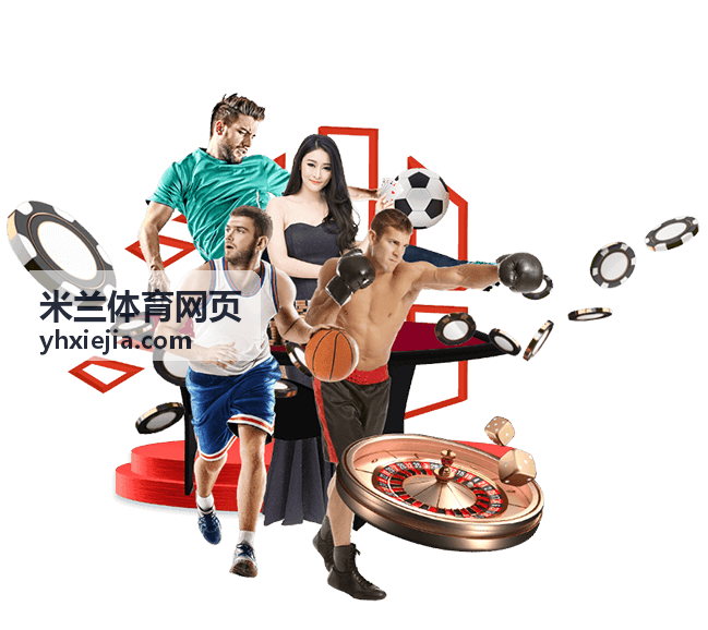 米兰体育网页圣西罗球场观赛指南专题封面